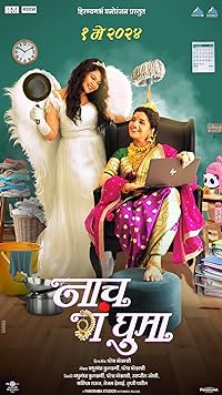 Naach Ga Ghuma 2024 Marathi Movie Download 480p 720p 1080p FilmyZilla