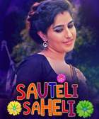 Sauteli Saheli 2021 S01 Kooku Web Series Download FilmyZilla