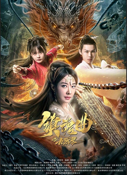 The Guqin Requiem 2023 Hindi Chinese 480p 720p 1080p FilmyZilla